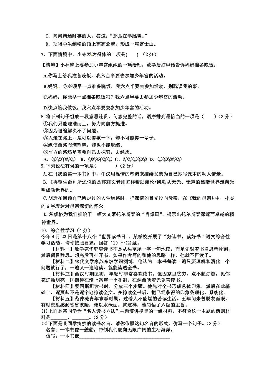 人教版八年级下语文第一次月考试卷及答案_第2页