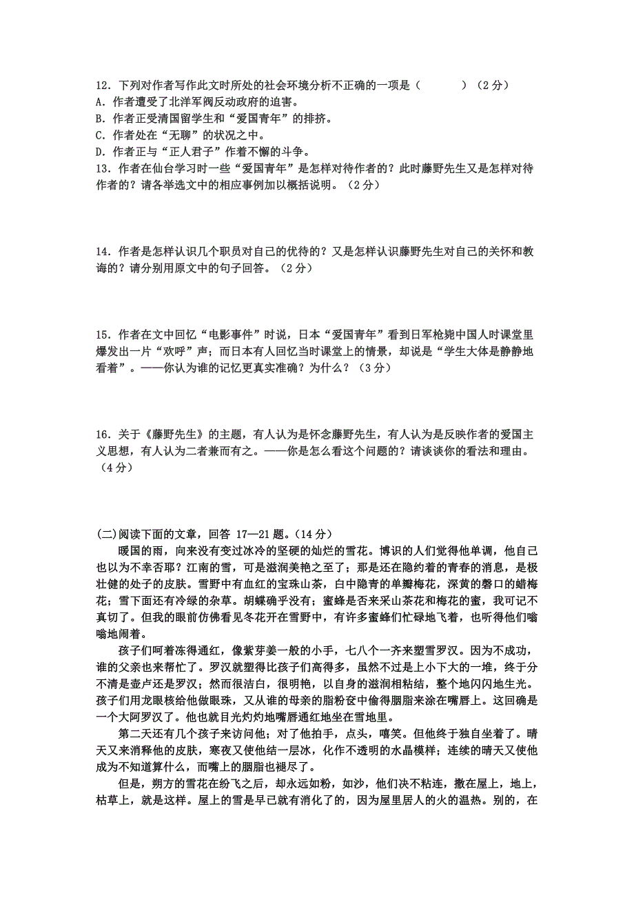 人教版八年级下语文第一次月考试卷及答案_第4页