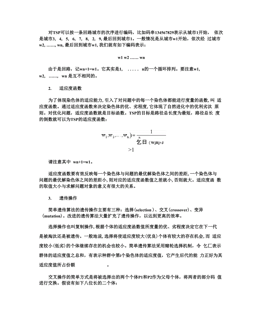 遗传算法理解_第3页