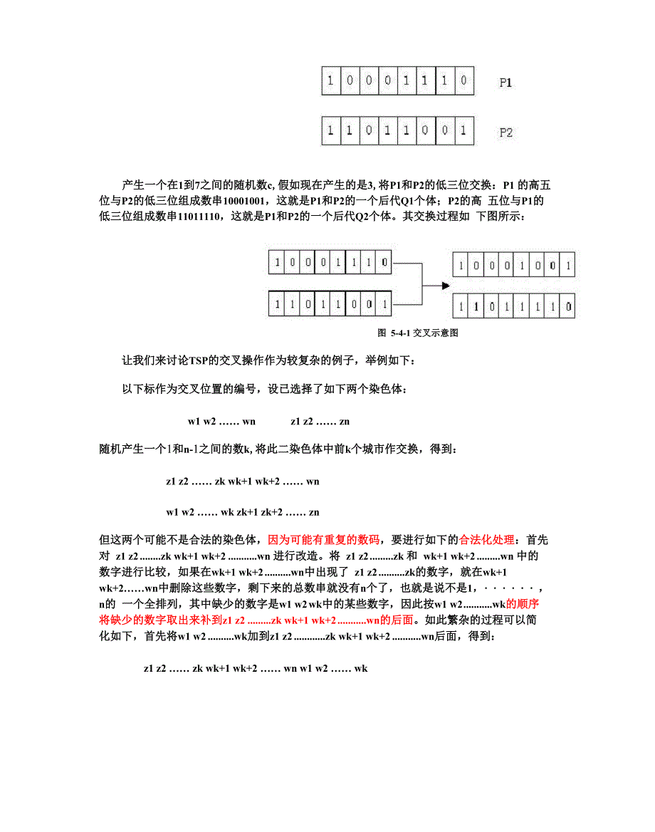 遗传算法理解_第4页