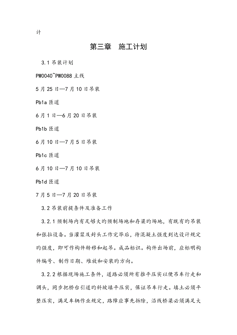 空心板吊装专项施工方案已改.doc_第3页