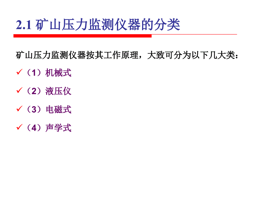 矿压监测的常用仪器_第3页