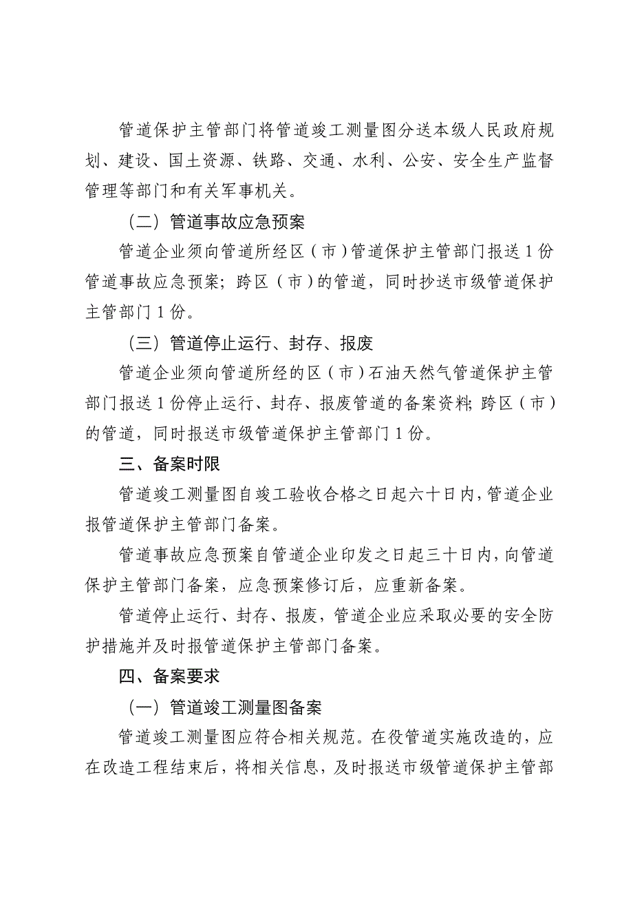 青岛石油天然气管道竣工测量图_第2页