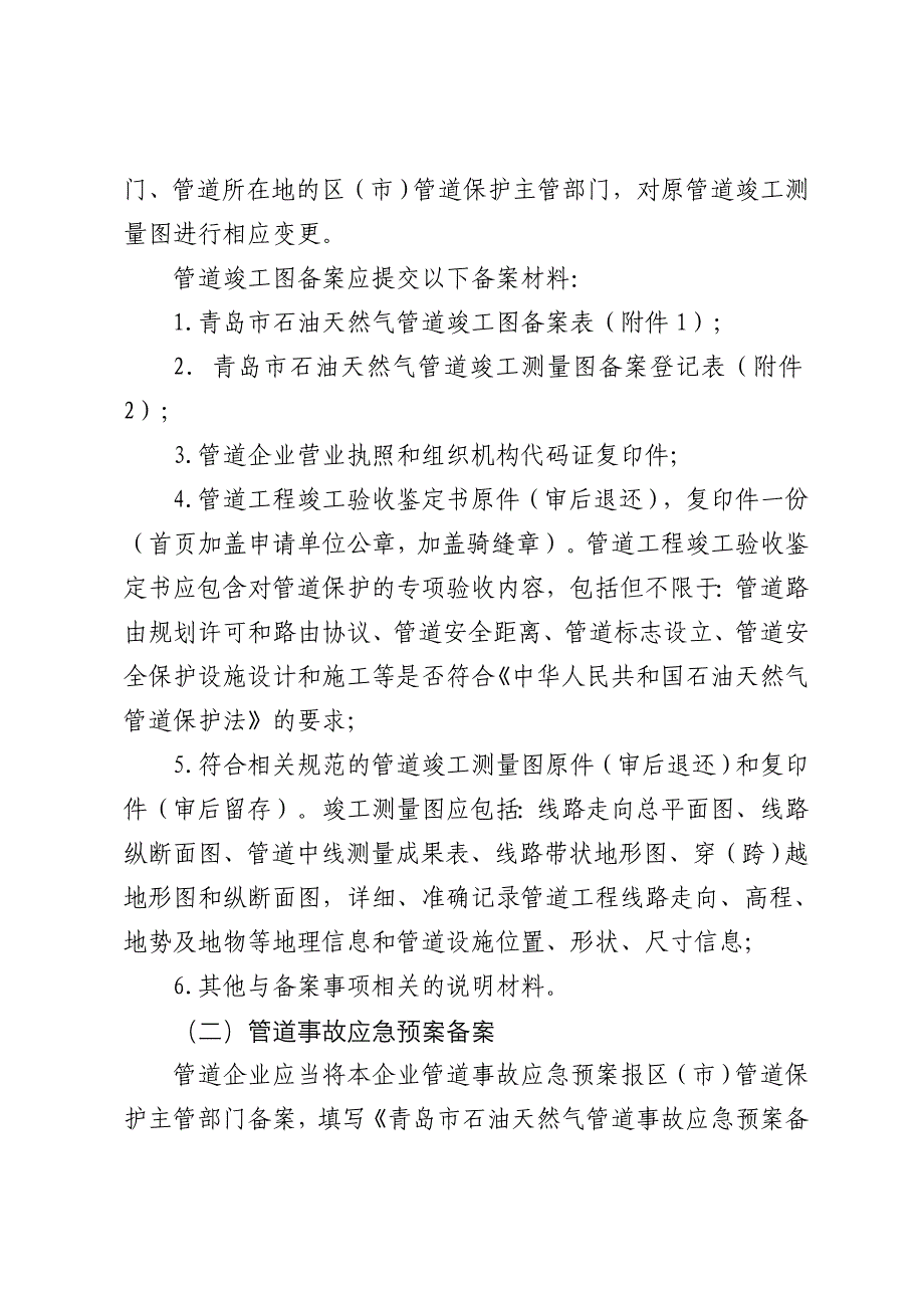 青岛石油天然气管道竣工测量图_第3页