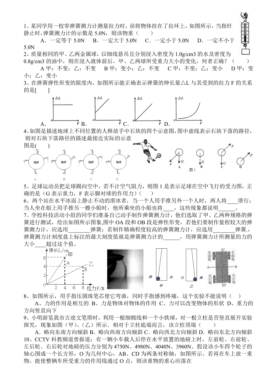 初二物理力学练习题_第1页