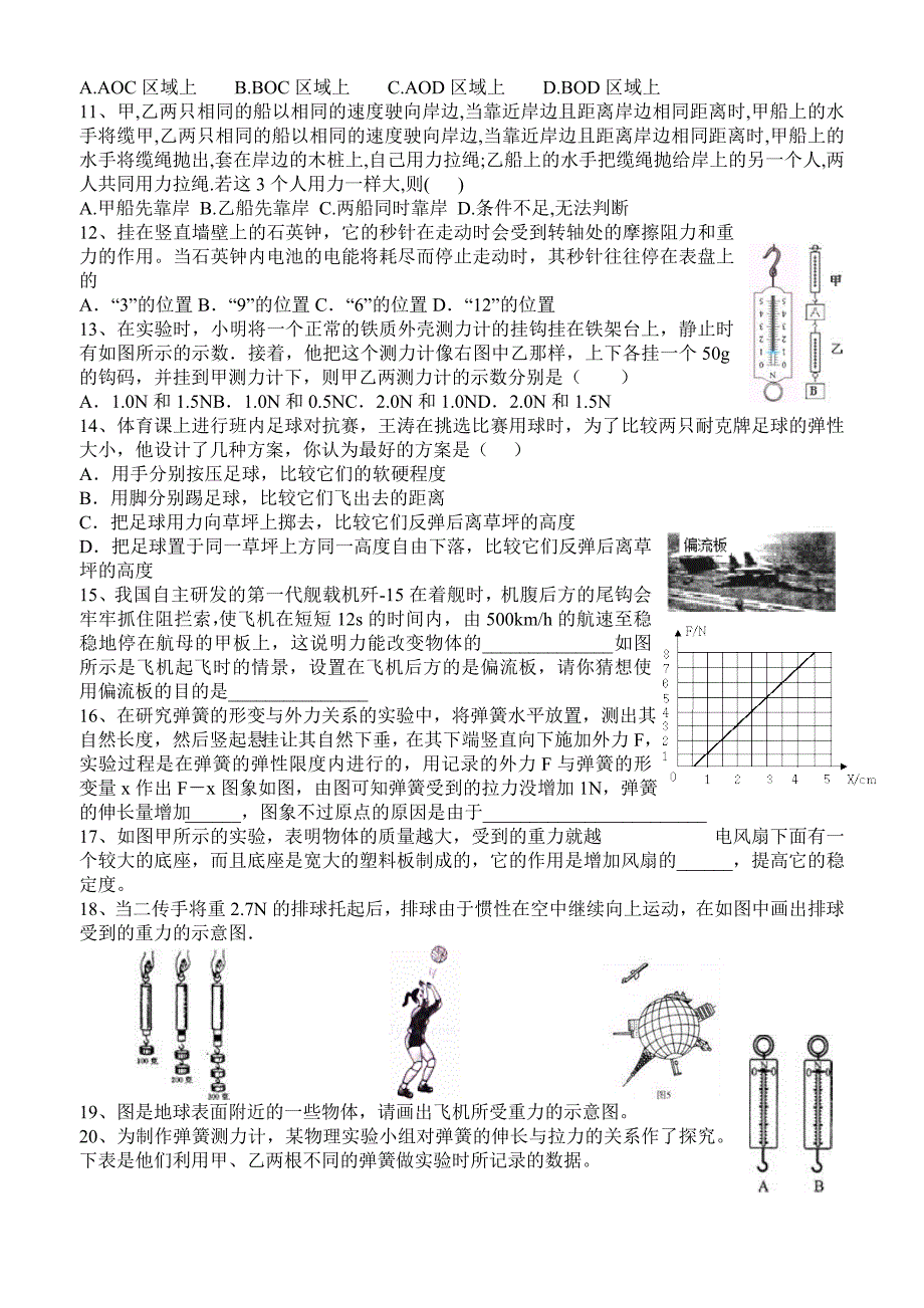 初二物理力学练习题_第2页