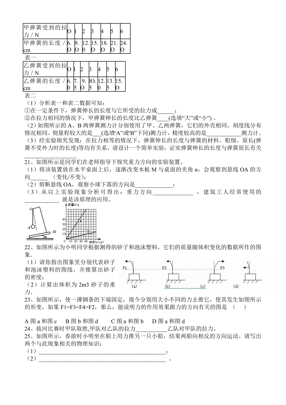 初二物理力学练习题_第3页