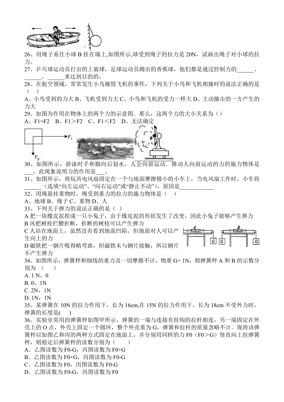 初二物理力学练习题_第4页