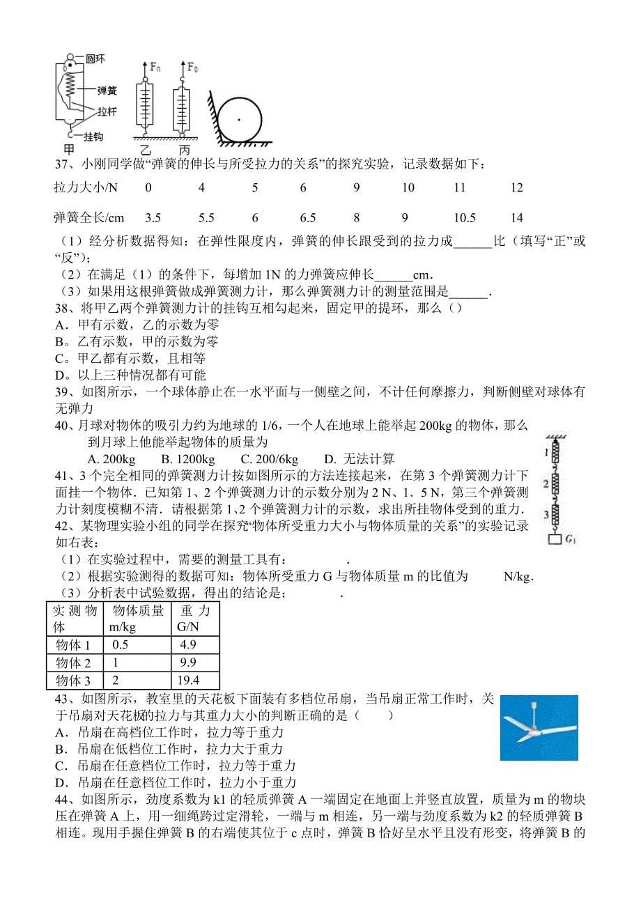 初二物理力学练习题_第5页