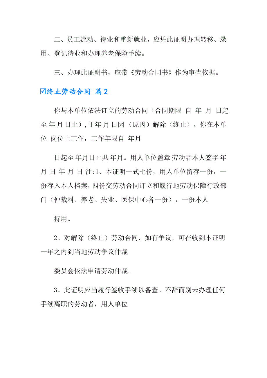 2022有关终止劳动合同模板汇编六篇_第2页