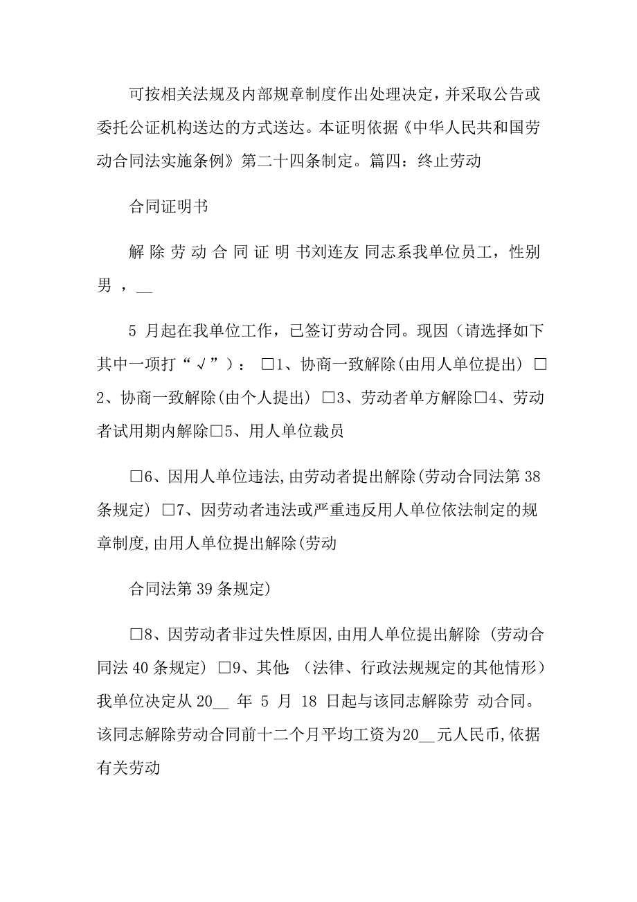 2022有关终止劳动合同模板汇编六篇_第3页