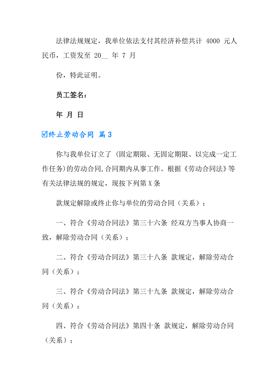 2022有关终止劳动合同模板汇编六篇_第4页