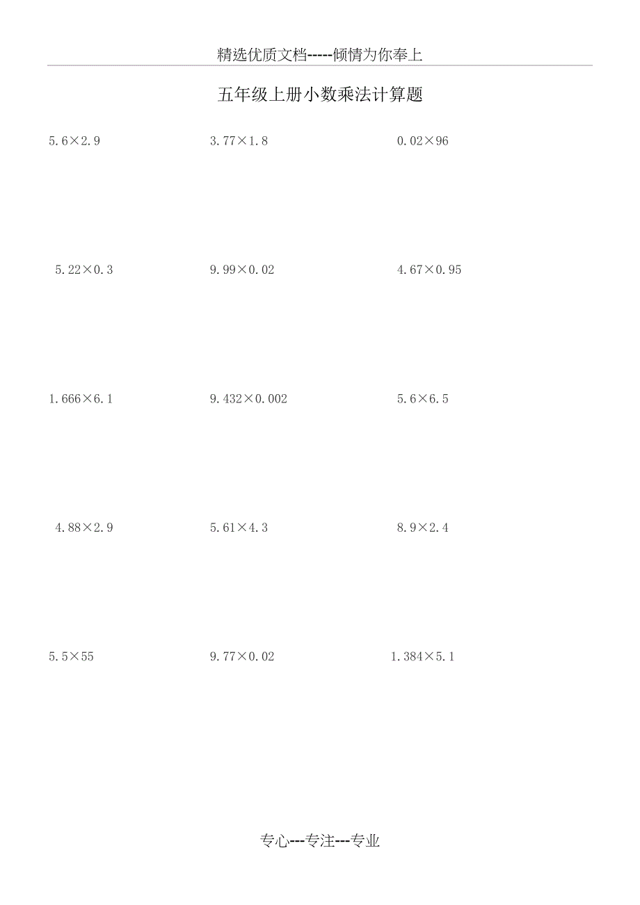 五年级上册小数乘法列竖式计算题_第1页