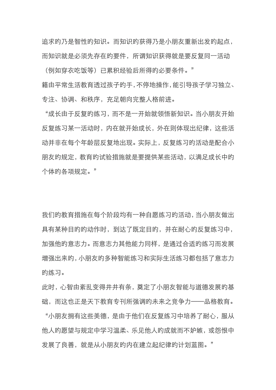 蒙特梭利教育——日常生活篇_第2页