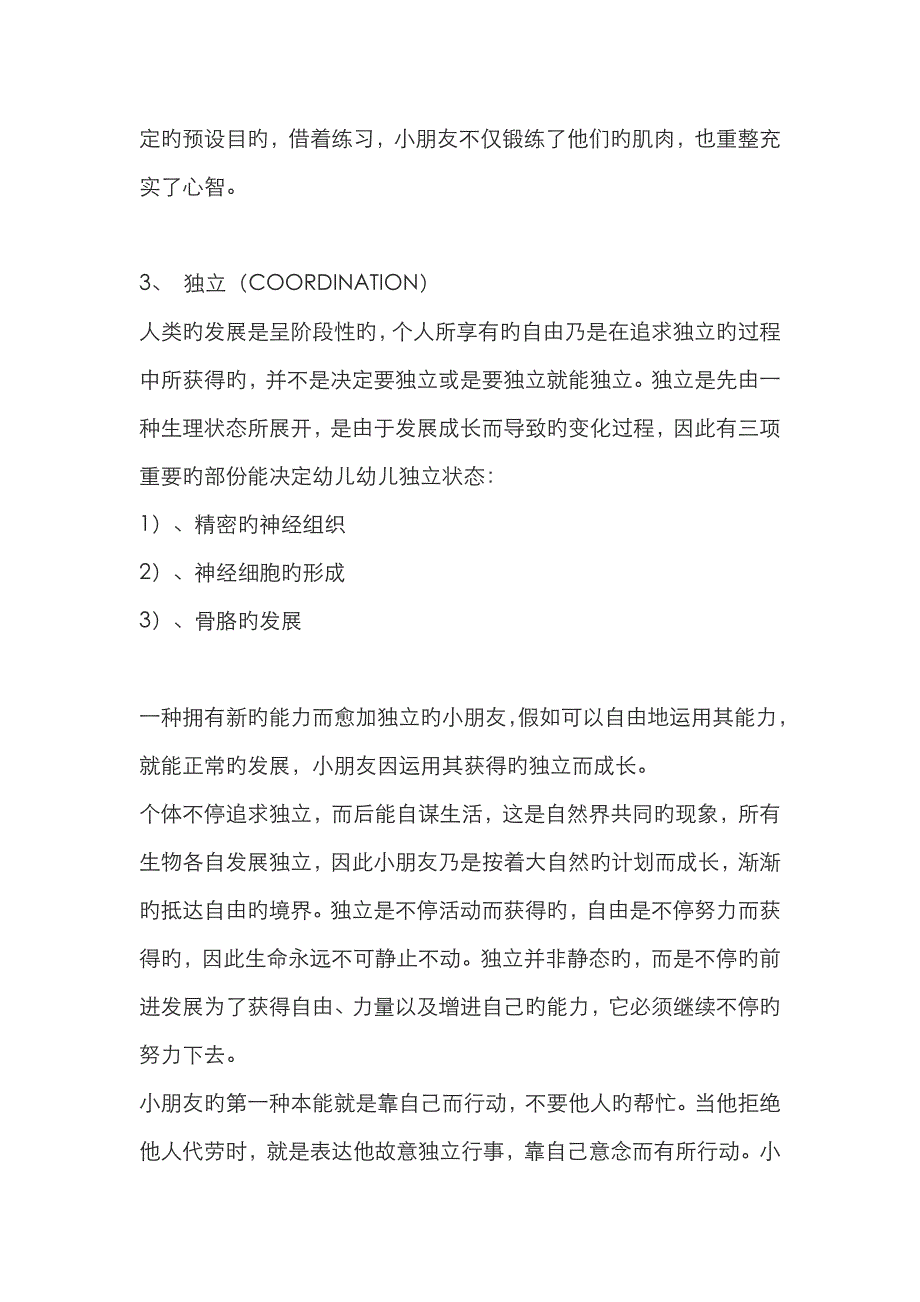 蒙特梭利教育——日常生活篇_第4页