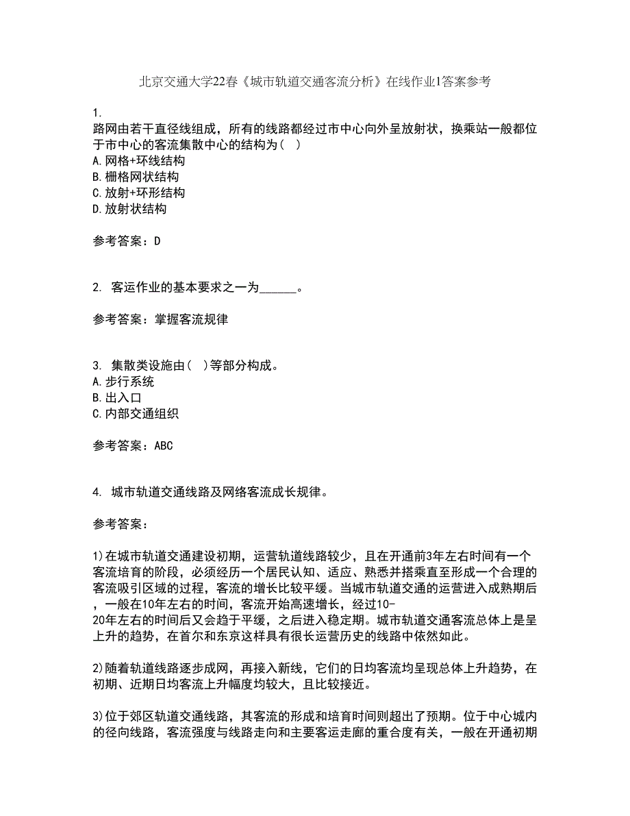 北京交通大学22春《城市轨道交通客流分析》在线作业1答案参考57_第1页