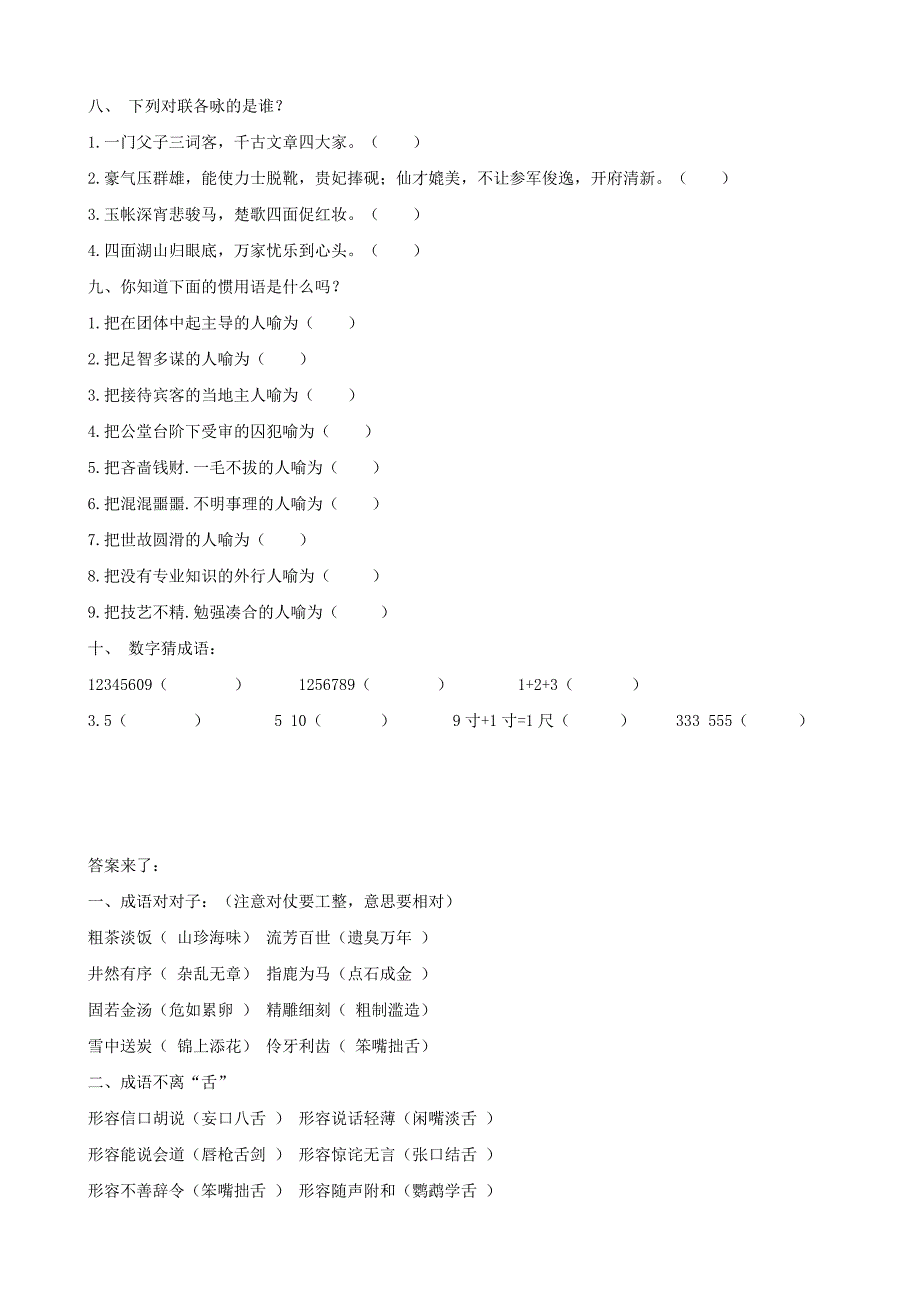 小学语文：竞赛试题(人教版六年级上)_第2页