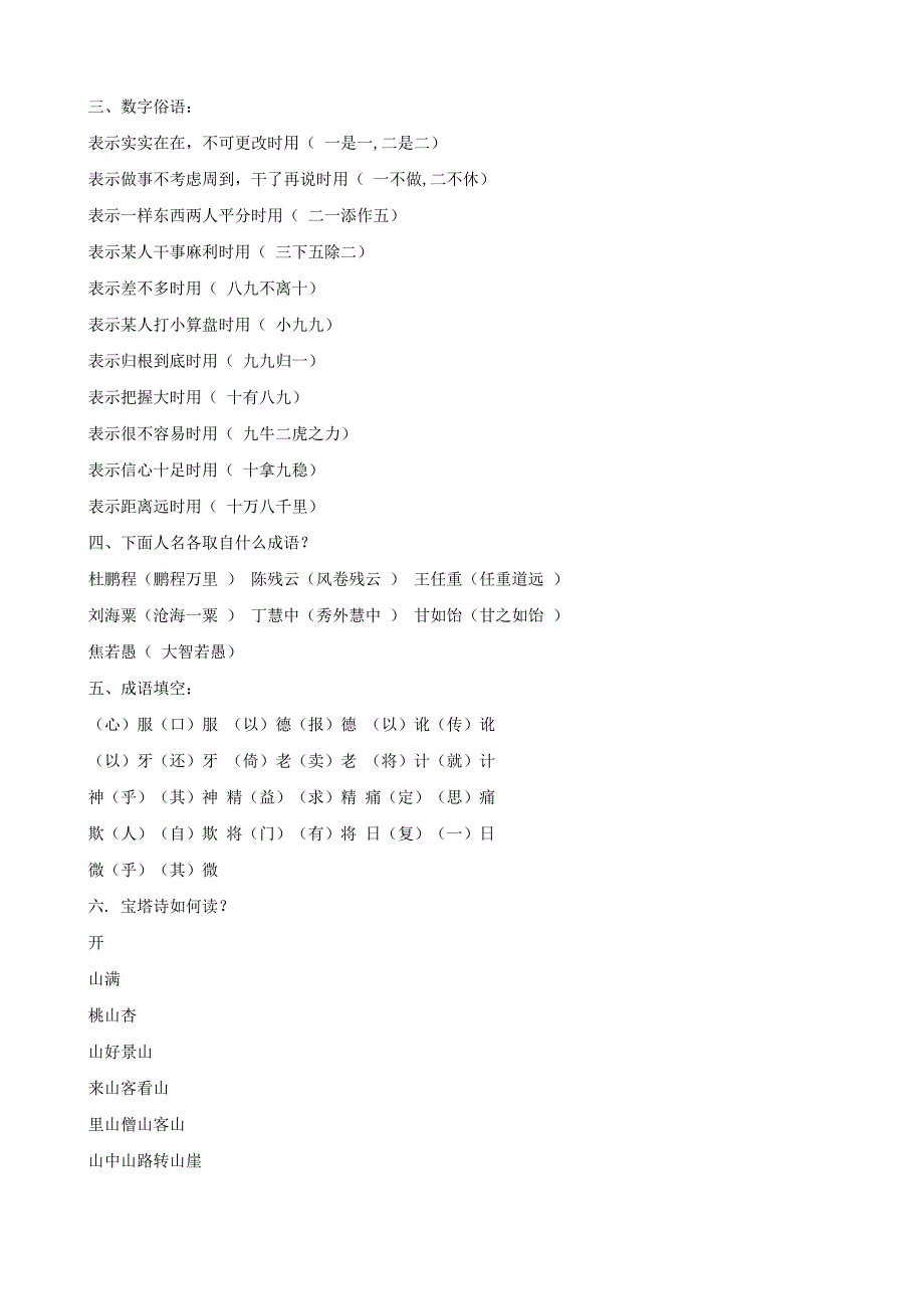 小学语文：竞赛试题(人教版六年级上)_第3页