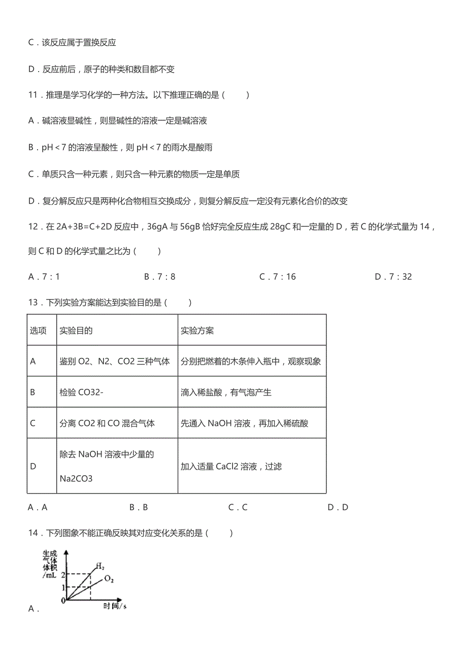 初三人教版九年级化学下册各地真题2019年广西贵港市中考化学试卷WORD含答案_第3页