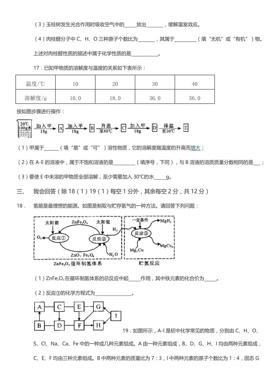 初三人教版九年级化学下册各地真题2019年广西贵港市中考化学试卷WORD含答案_第5页