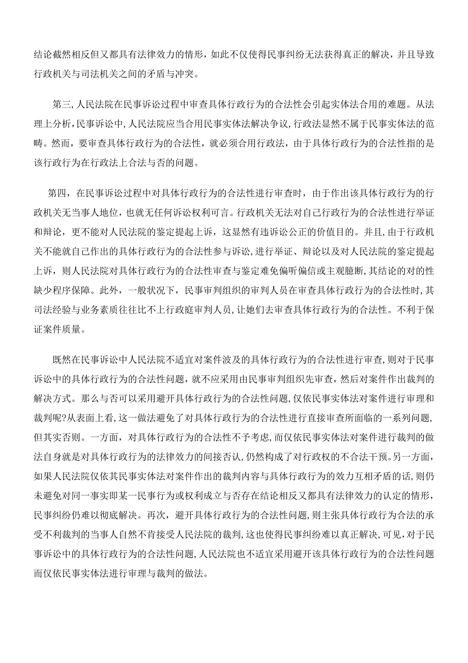 具体行政行为在民事诉讼中的合法性问题_第3页