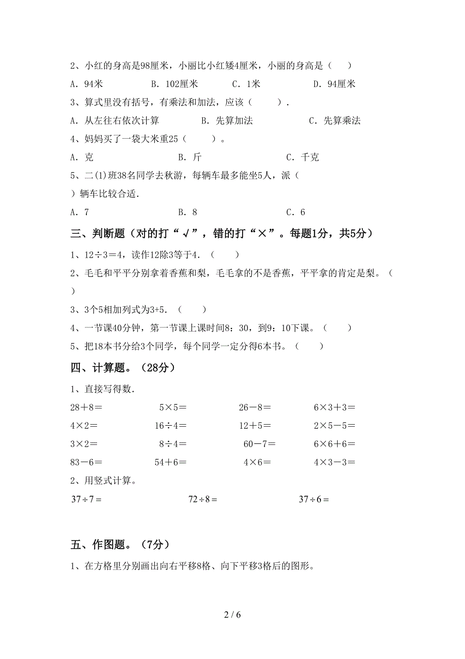 二年级数学上册期中考试卷及答案【精品】_第2页