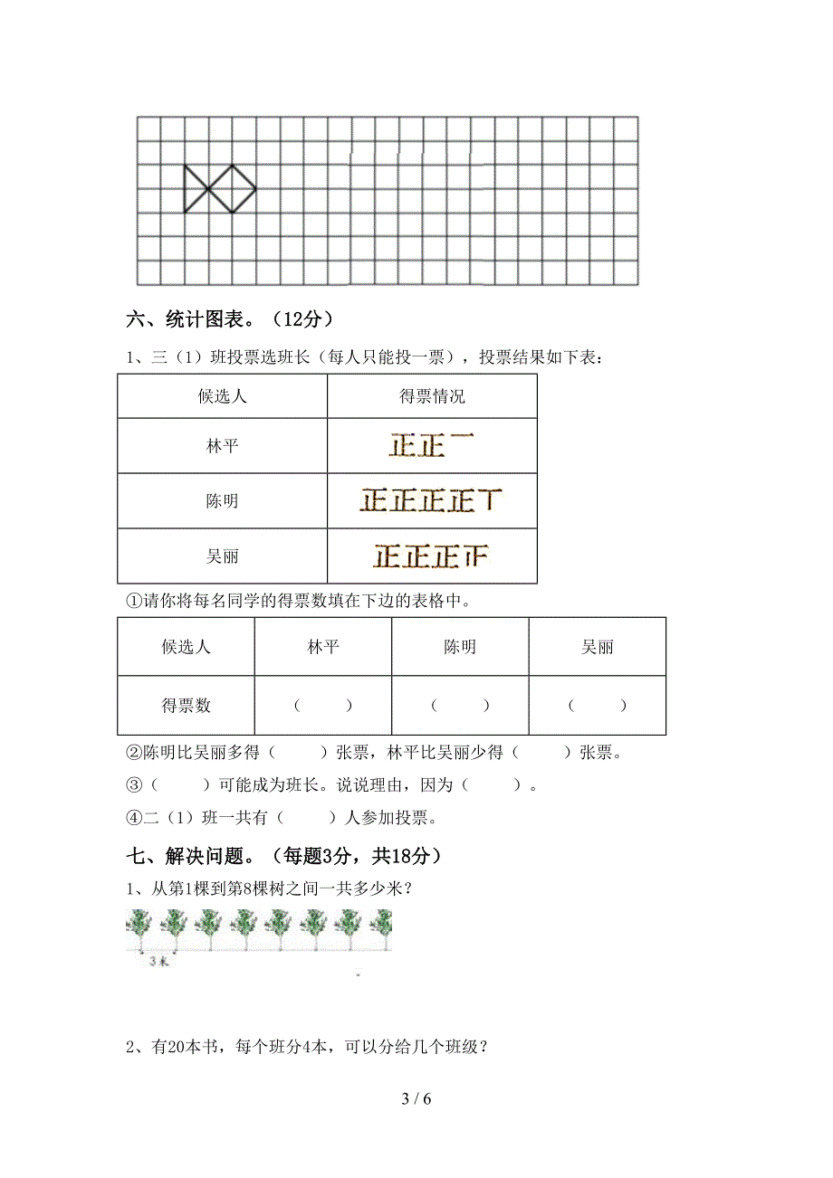 二年级数学上册期中考试卷及答案【精品】_第3页