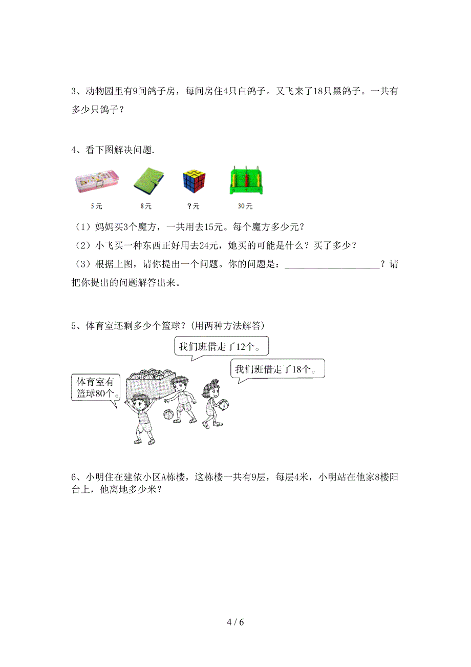 二年级数学上册期中考试卷及答案【精品】_第4页