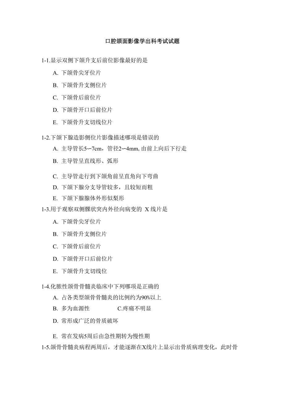 口腔颌面影像诊断学考试题库及答案_第1页
