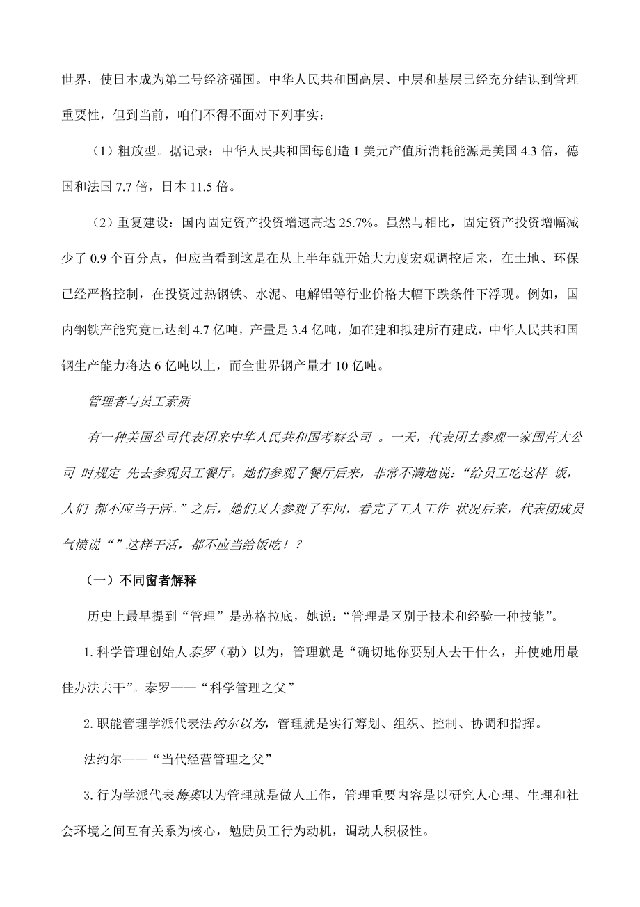 管理内涵与职能样本.doc_第2页