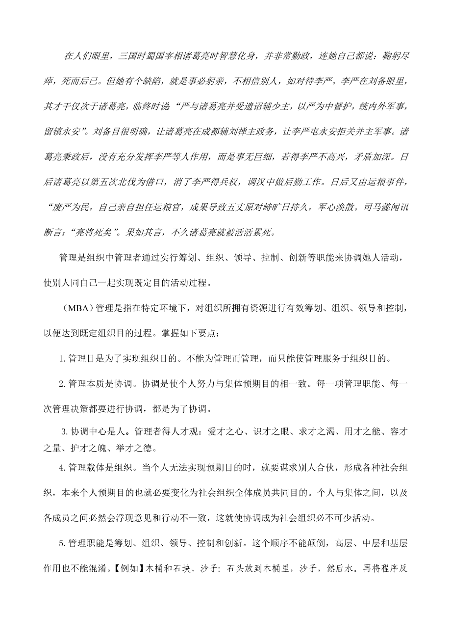 管理内涵与职能样本.doc_第4页