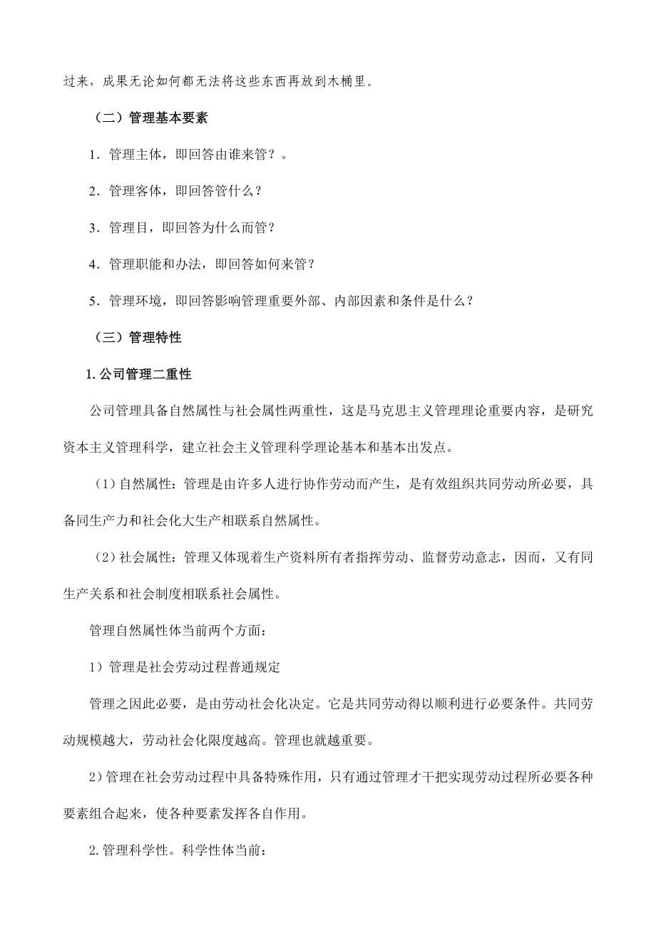 管理内涵与职能样本.doc_第5页