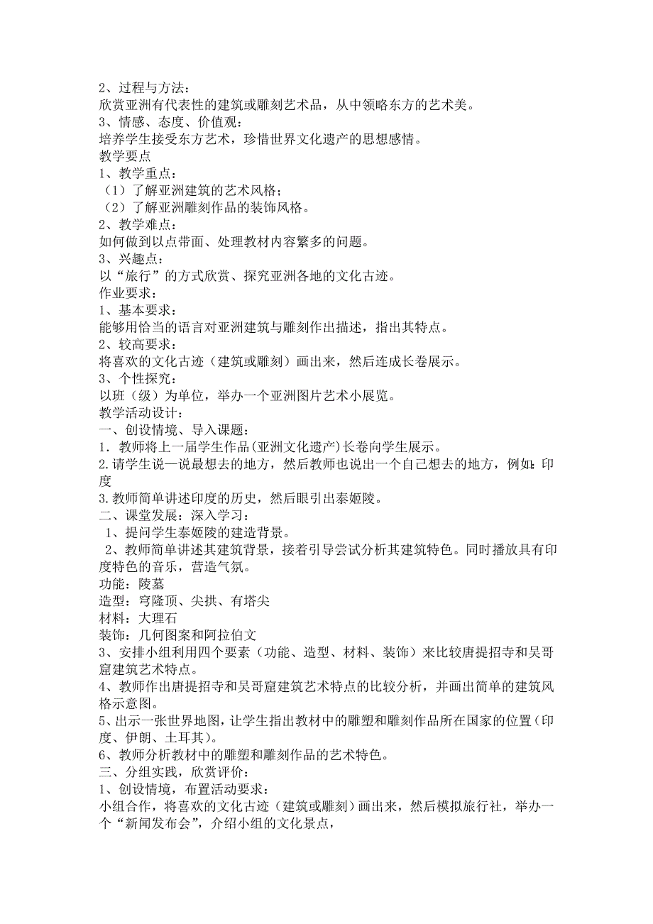 岭南版小学美术六年级下册《第11课神州大地之旅》教案_第3页