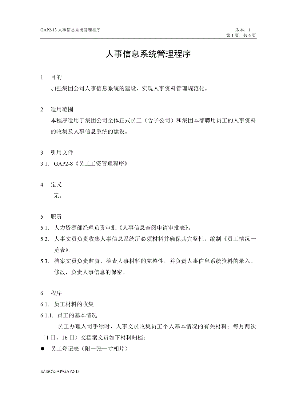 GAP2-13人事信息系统管理程序_第1页