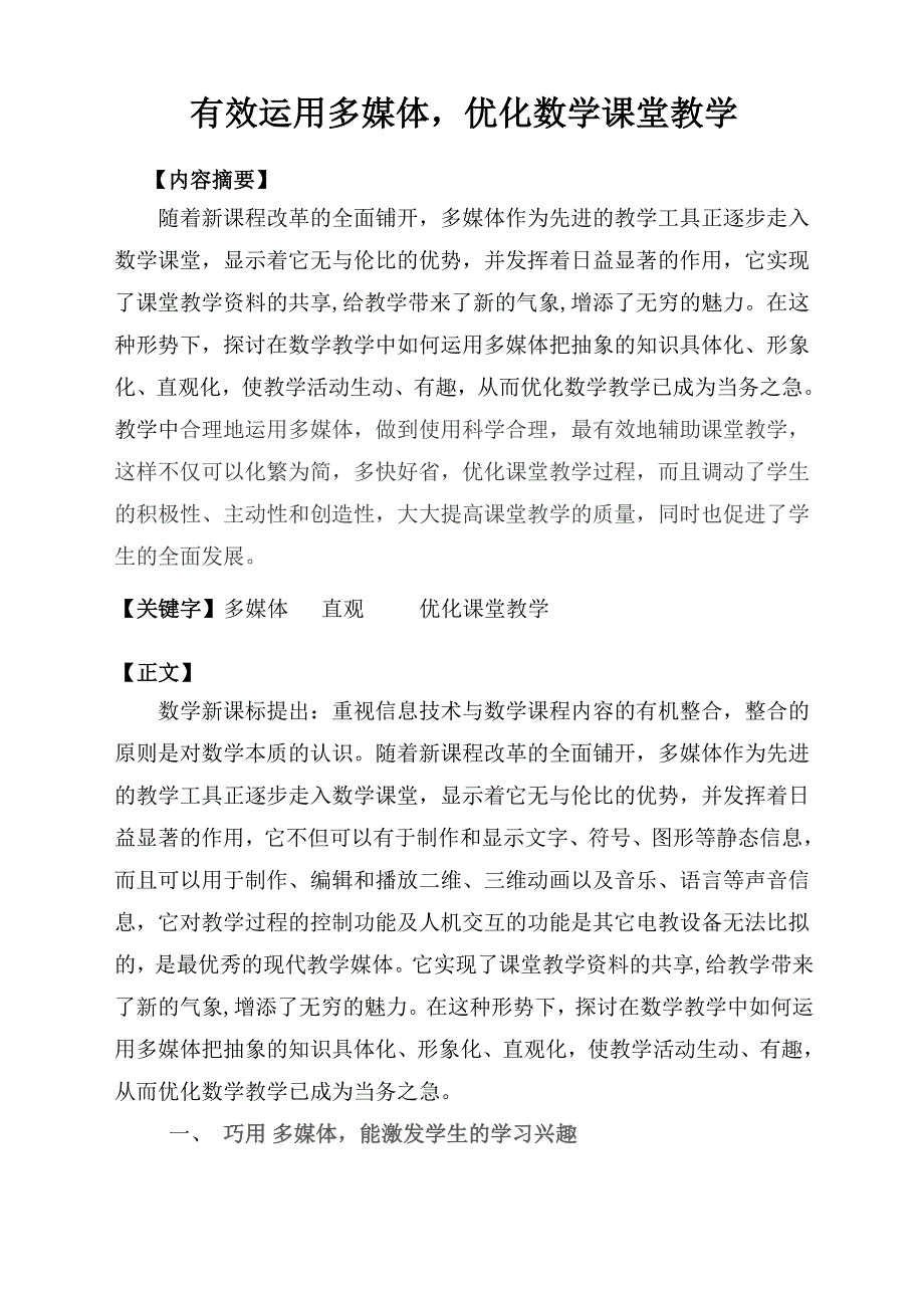 有效运用多媒体优化数学课堂教学.doc_第2页