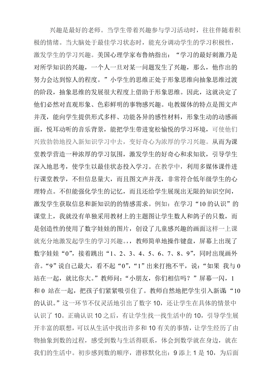 有效运用多媒体优化数学课堂教学.doc_第3页