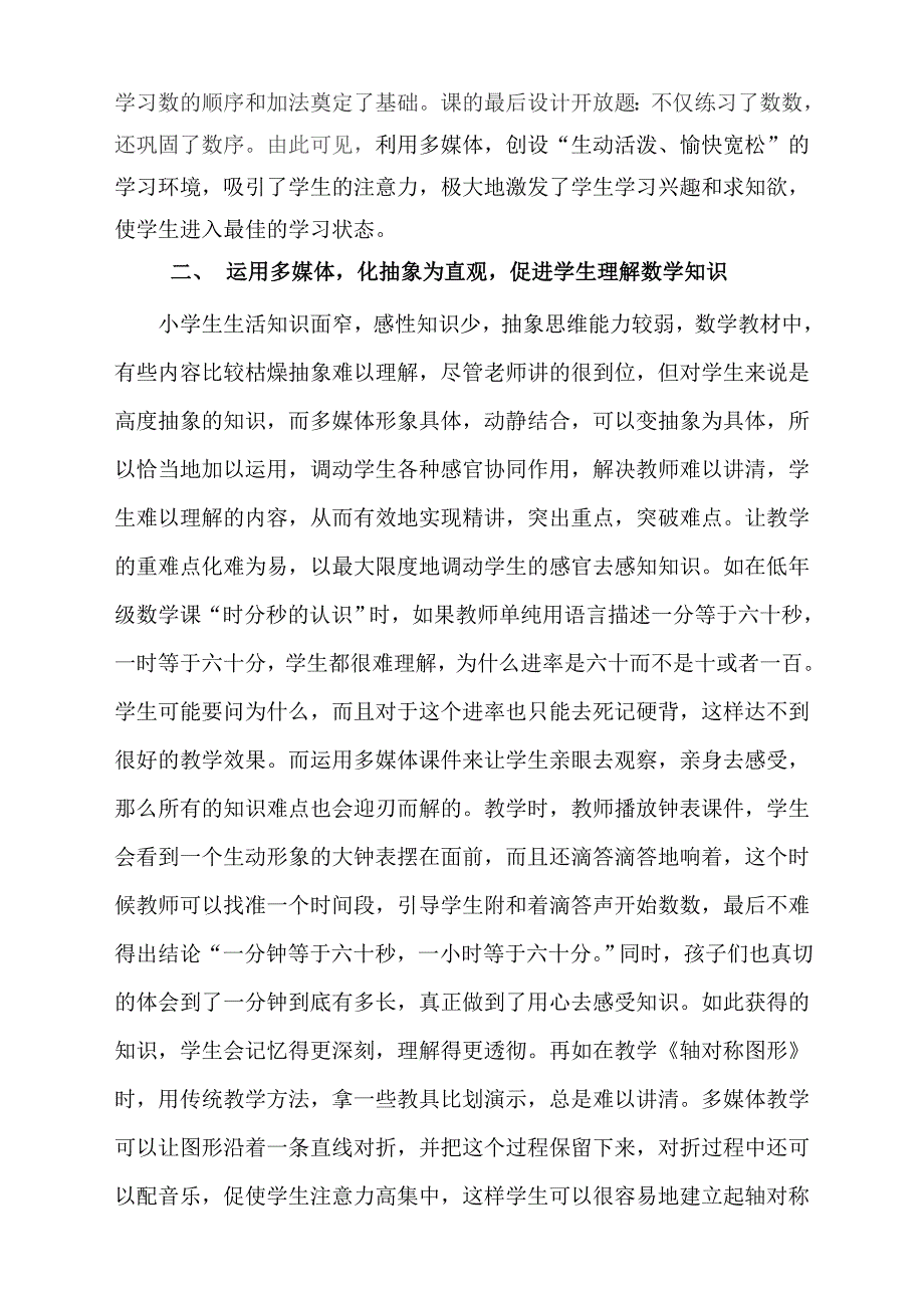 有效运用多媒体优化数学课堂教学.doc_第4页