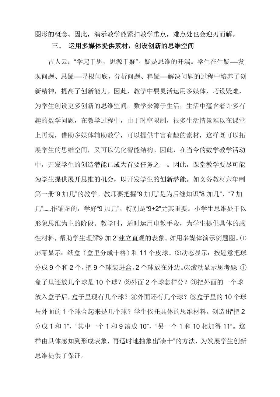 有效运用多媒体优化数学课堂教学.doc_第5页