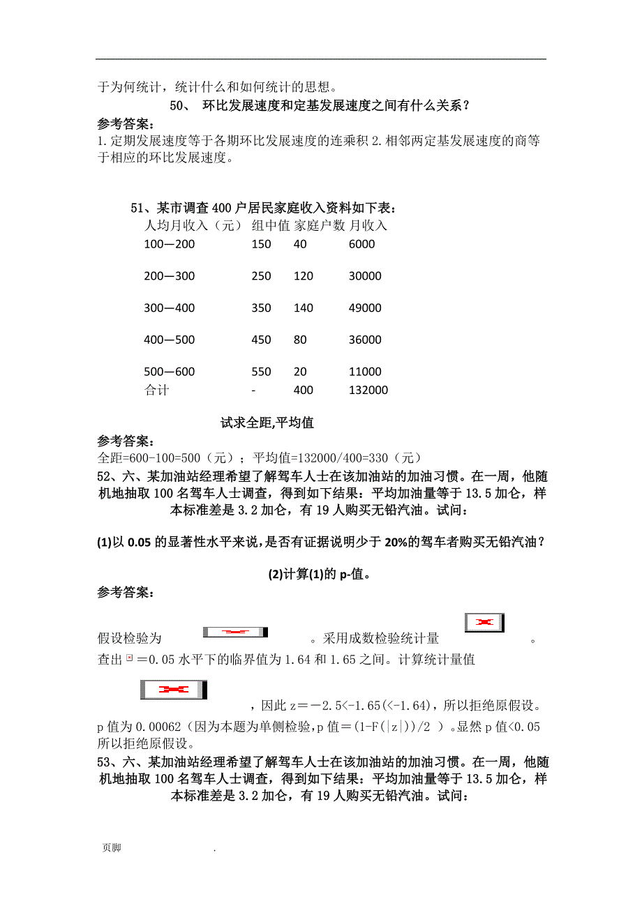 9062统计学原理_第4页