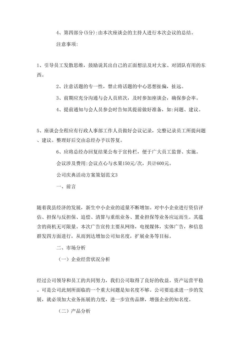 公司庆典活动方案策划范文_第4页