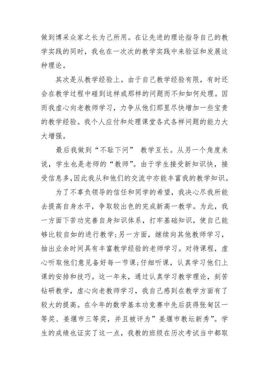 中学数学教师个人业绩总结最新.doc_第5页