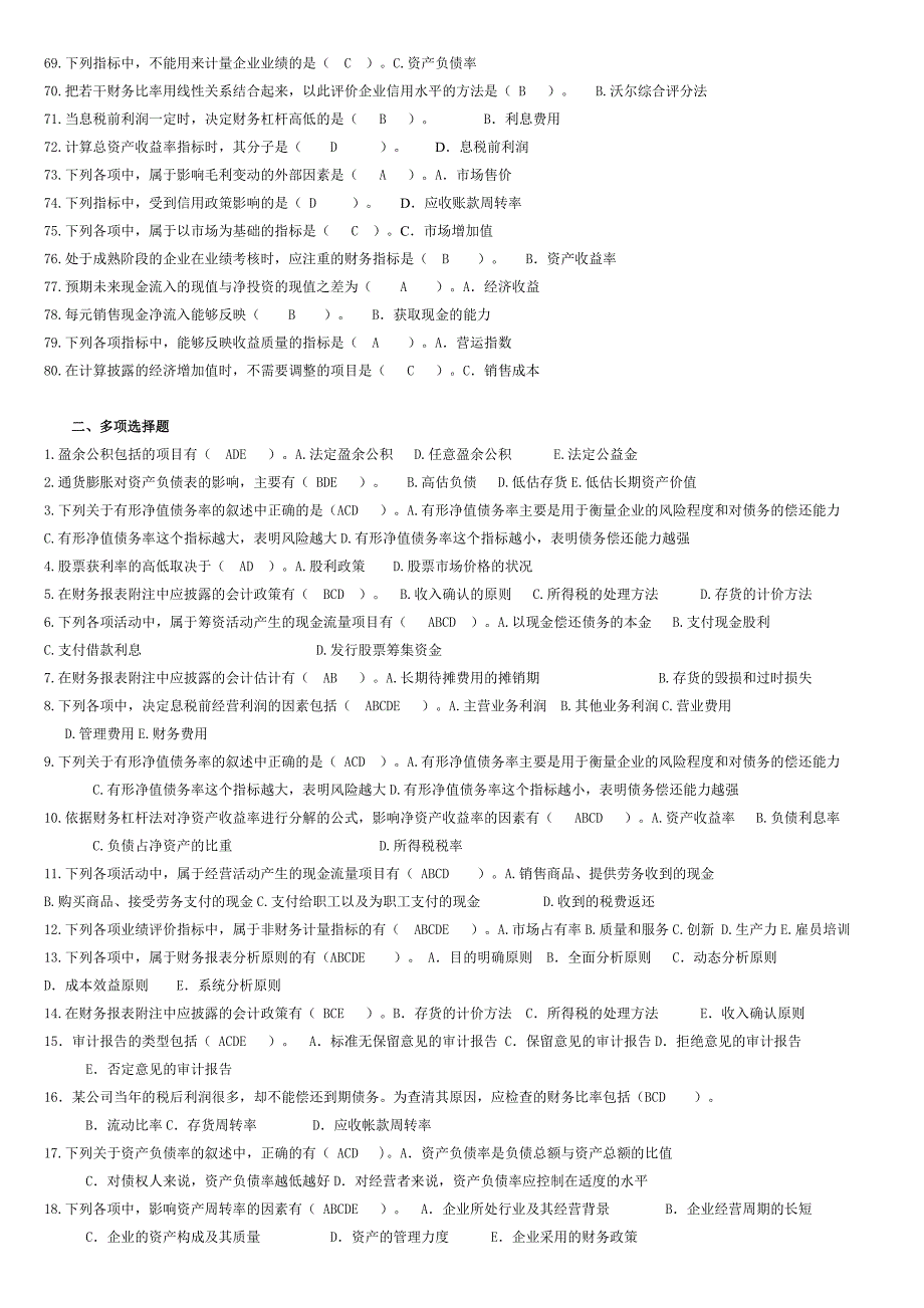 财务报表分析综合练习题.doc_第3页