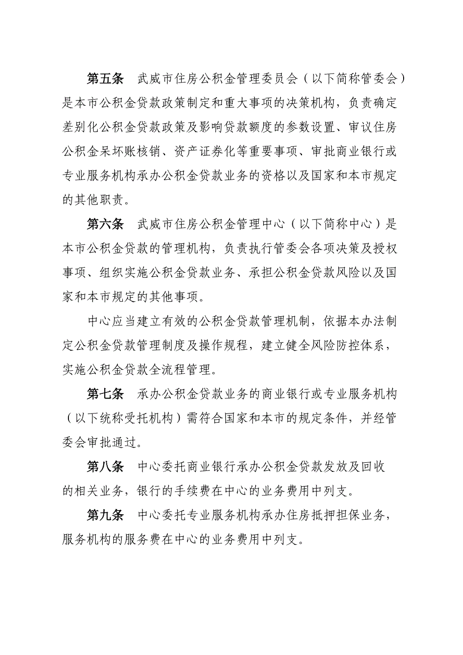 武威住房公积金个人住房贷款管理办法.DOC_第2页