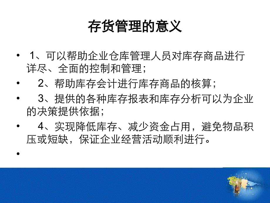 行为经济学浅析企业存货管理_第3页