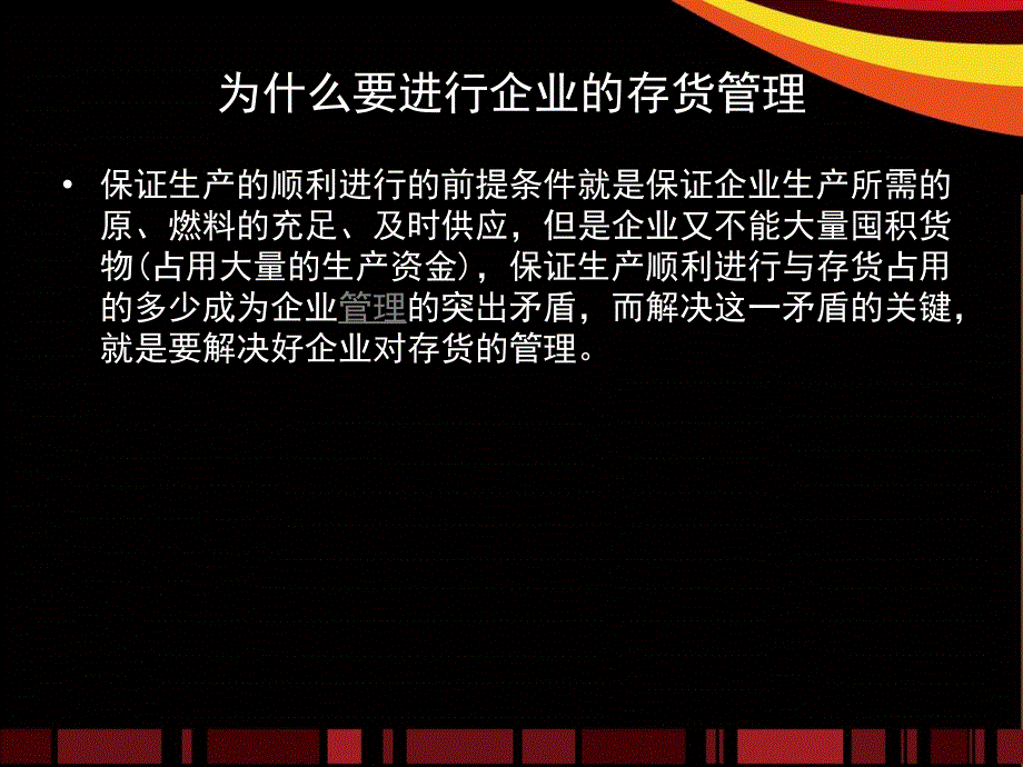 行为经济学浅析企业存货管理_第4页