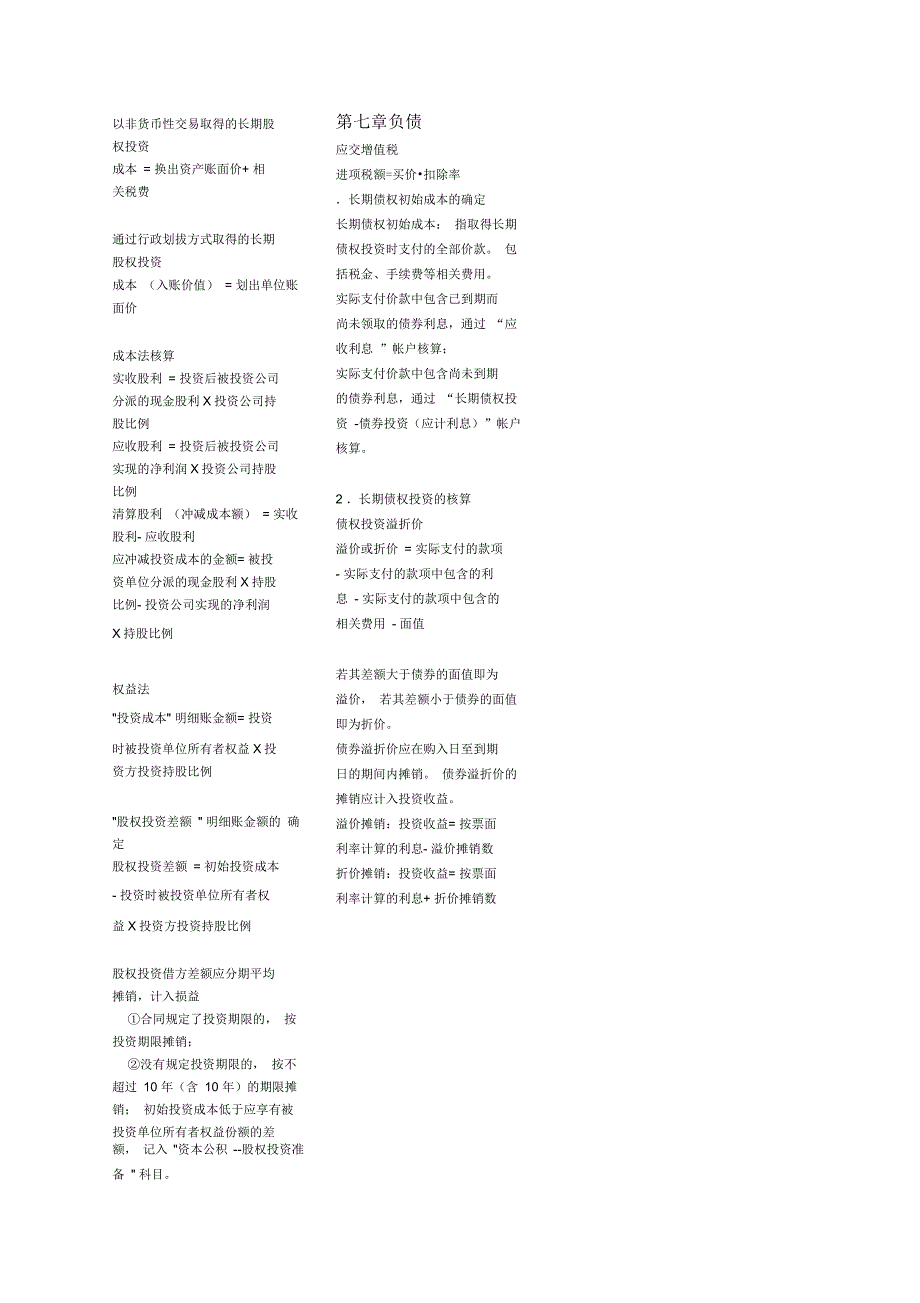 中级财务会计公式大全_第3页