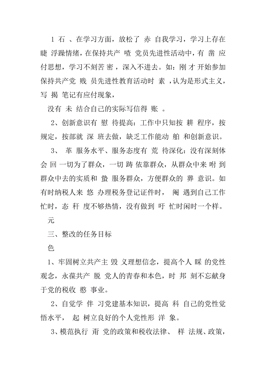 2023年整改措施和整改方案（全文）_第2页