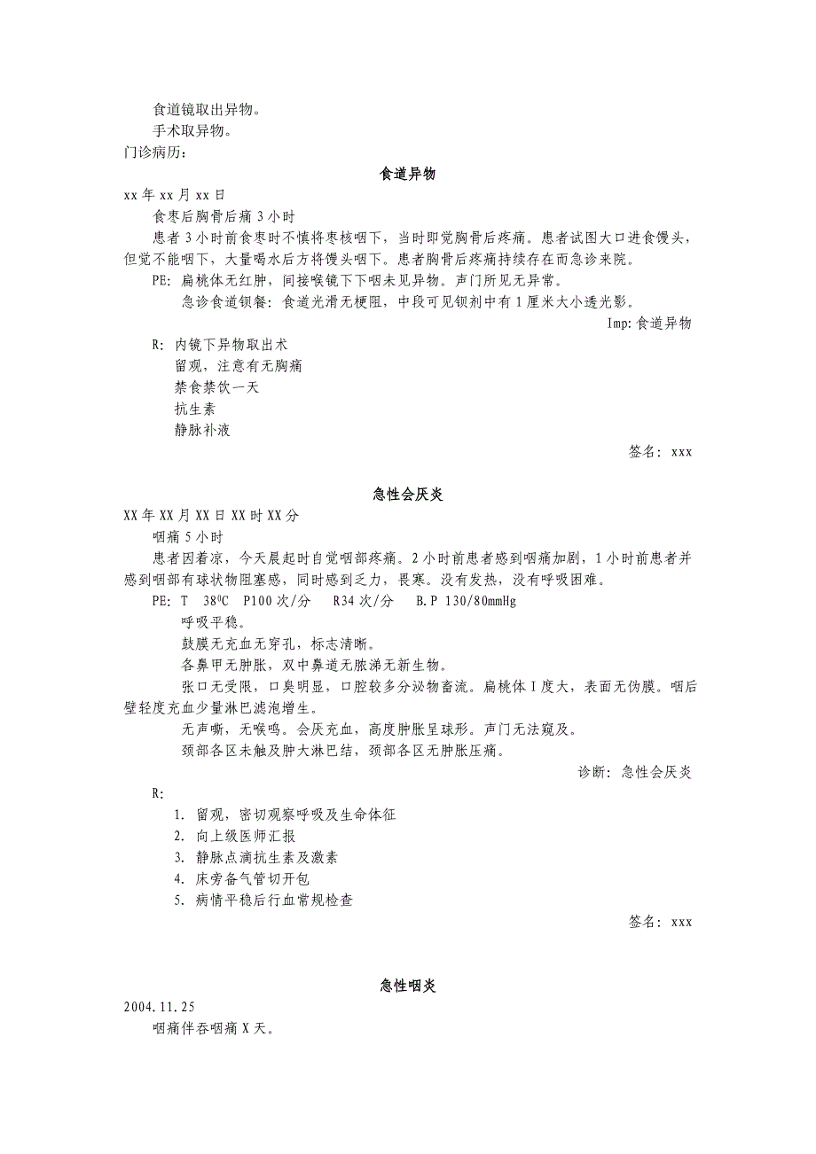 门诊病历书写范例.doc_第2页