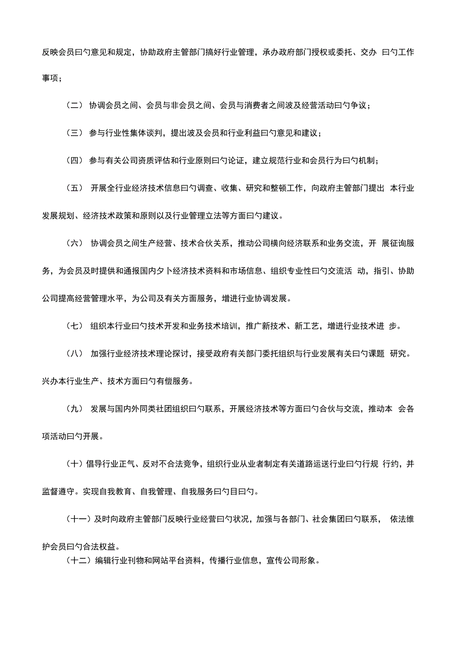 广州道路运输行业协会综合章程_第2页