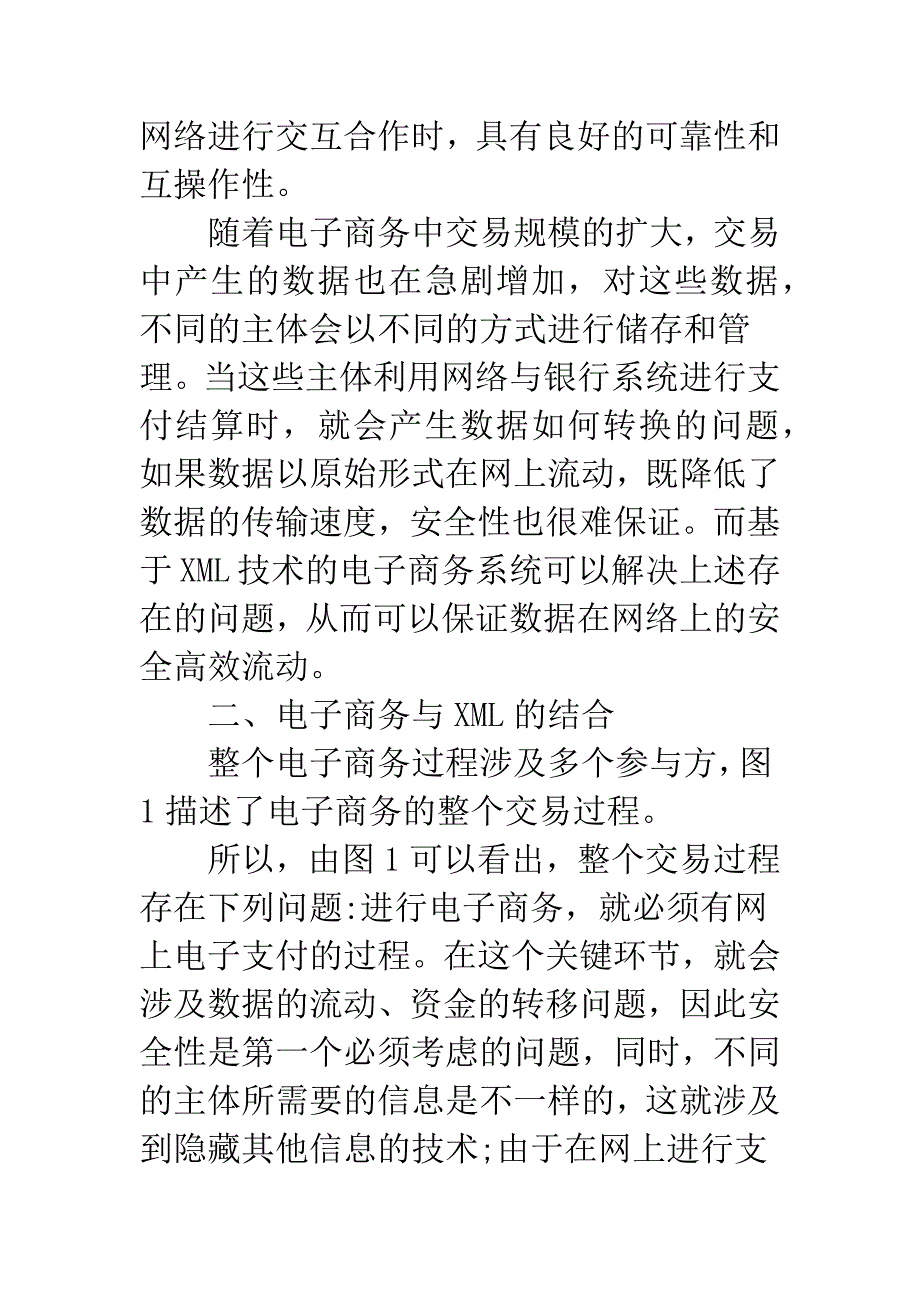 电子商务应用系统.docx_第2页